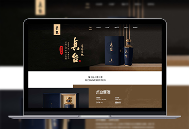貞臺(tái)酒業(yè)官網(wǎng)-選擇森竹服務(wù)，開(kāi)發(fā)少走彎路-洛陽(yáng)森竹軟件科技有限公司